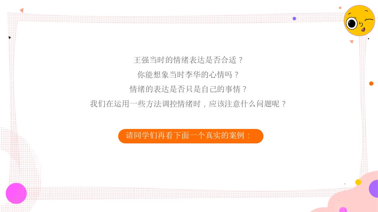 心理健康 (1).pptx